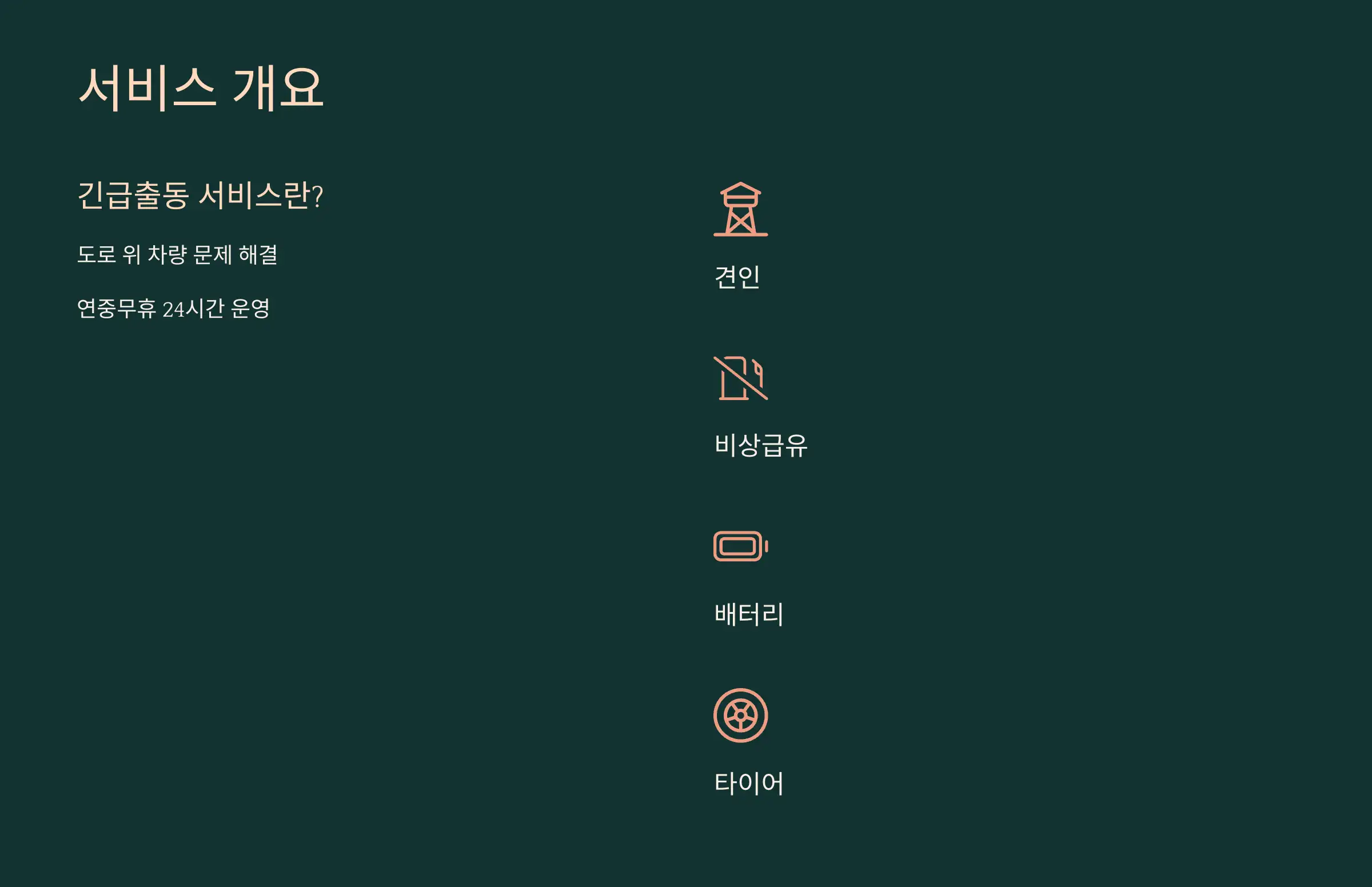 현대자동차 긴급출동 서비스란?