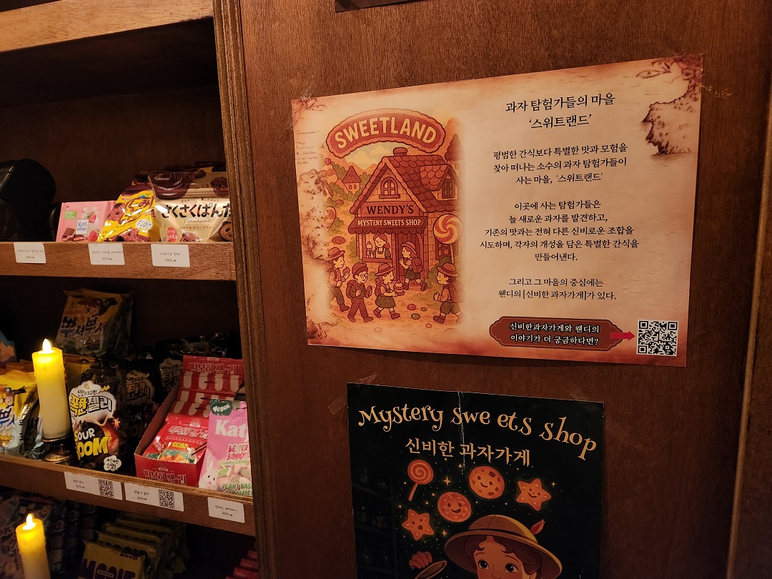 신비한 과자가게