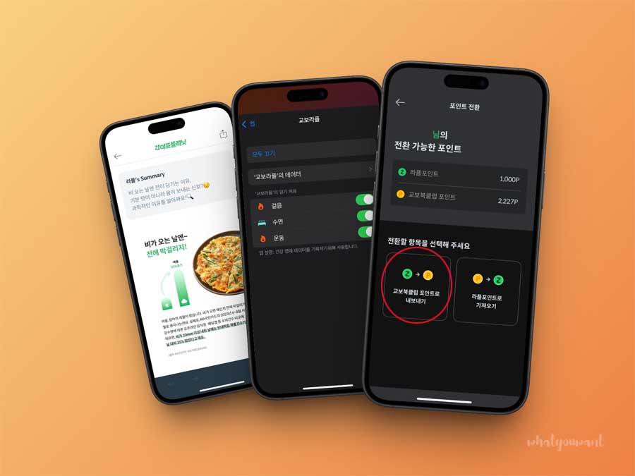 교보라플, 포인트로 책 구매하는 법