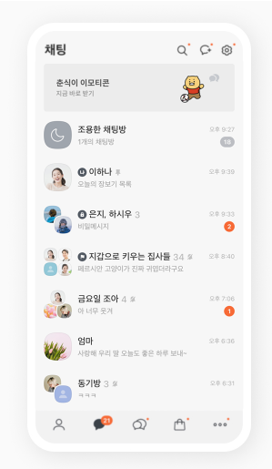 조용한채팅방