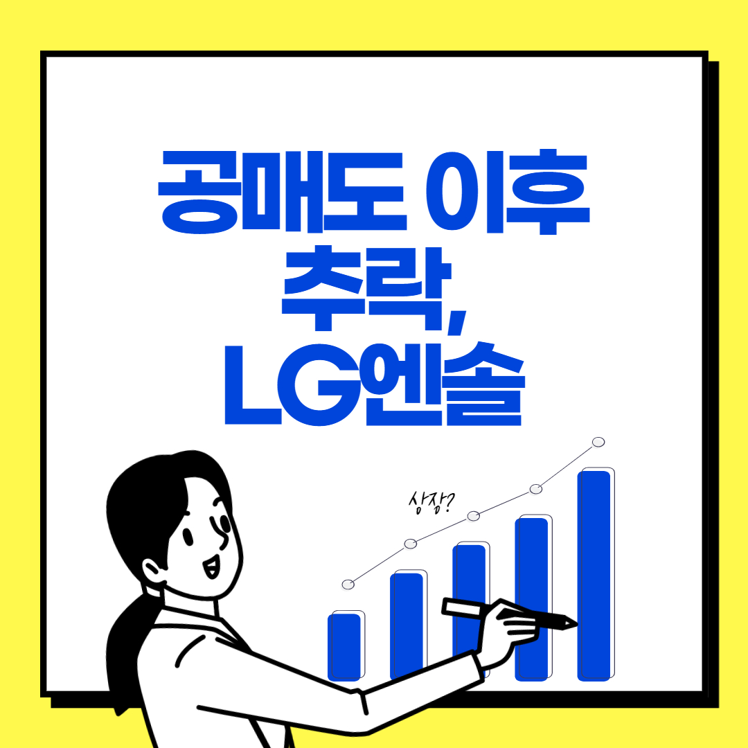 LG에너지솔루션