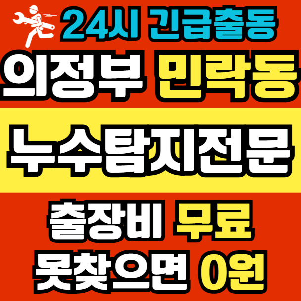 민락동 아파트 누수1