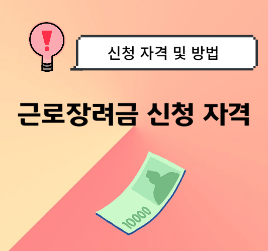 근로장려금-대상-조회