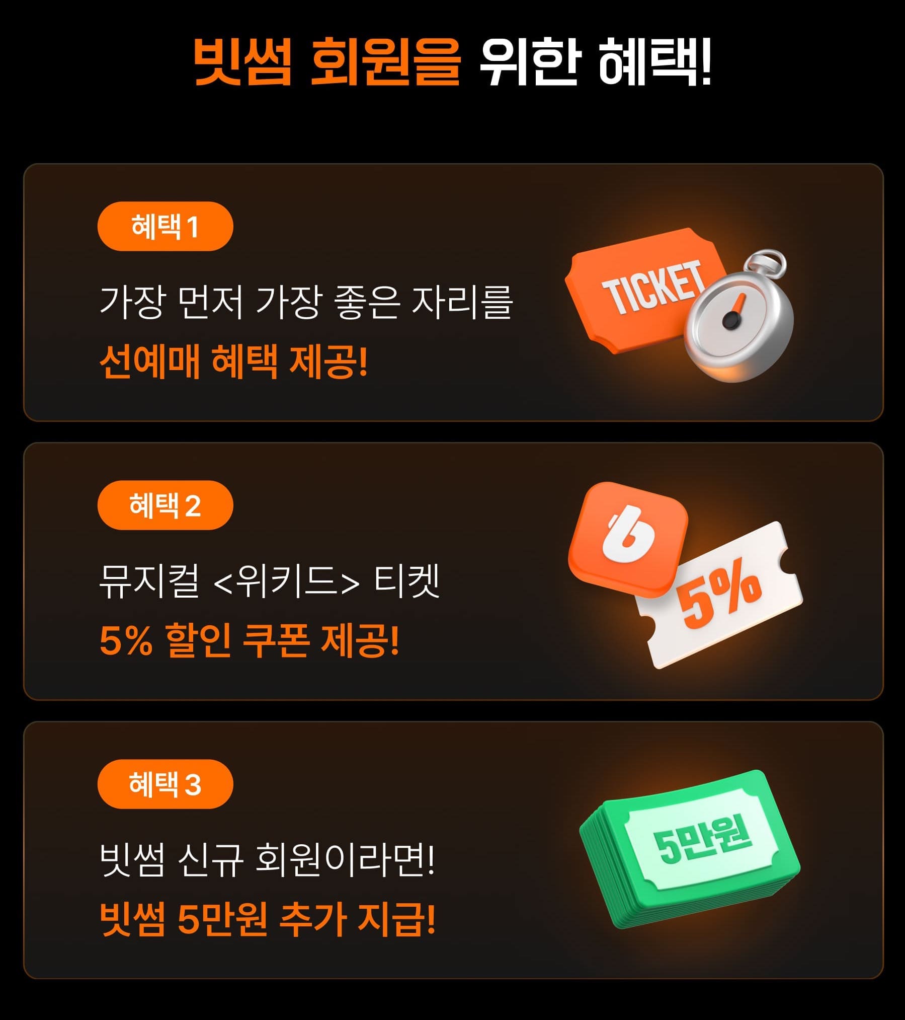 뮤지컬 위키드 선예매 혜택