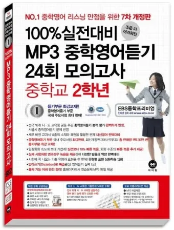 16차 마더텅 2025 MP3 중학영어듣기 24회 모의고사 1학년 2학년 3학년 정답표_23