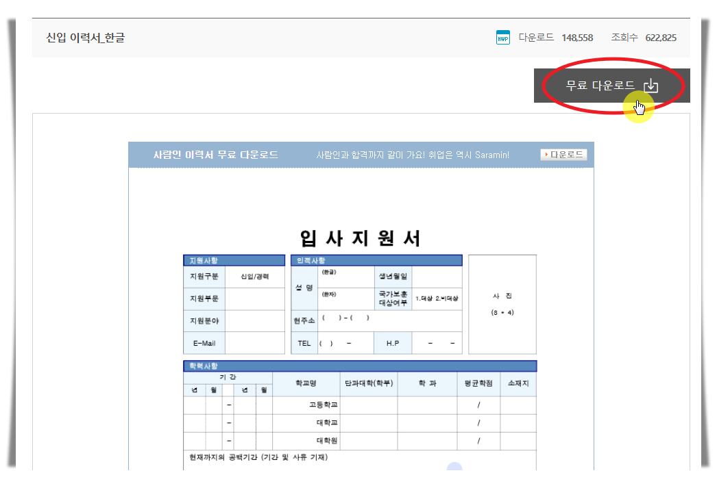 이력서 양식 무료 다운로드