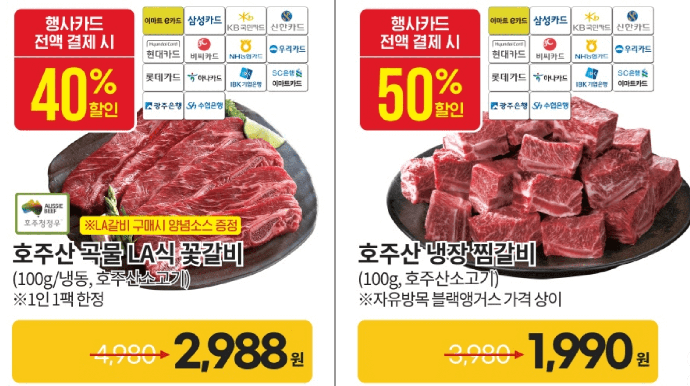 랜더스데이 이마트 세일 총정리