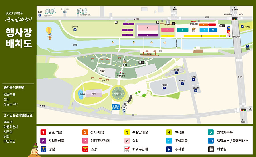 풍기인삼축제 2023: 코로나 이후의 희망과 즐거움을 찾아서