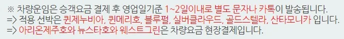 차량-요금-안내문