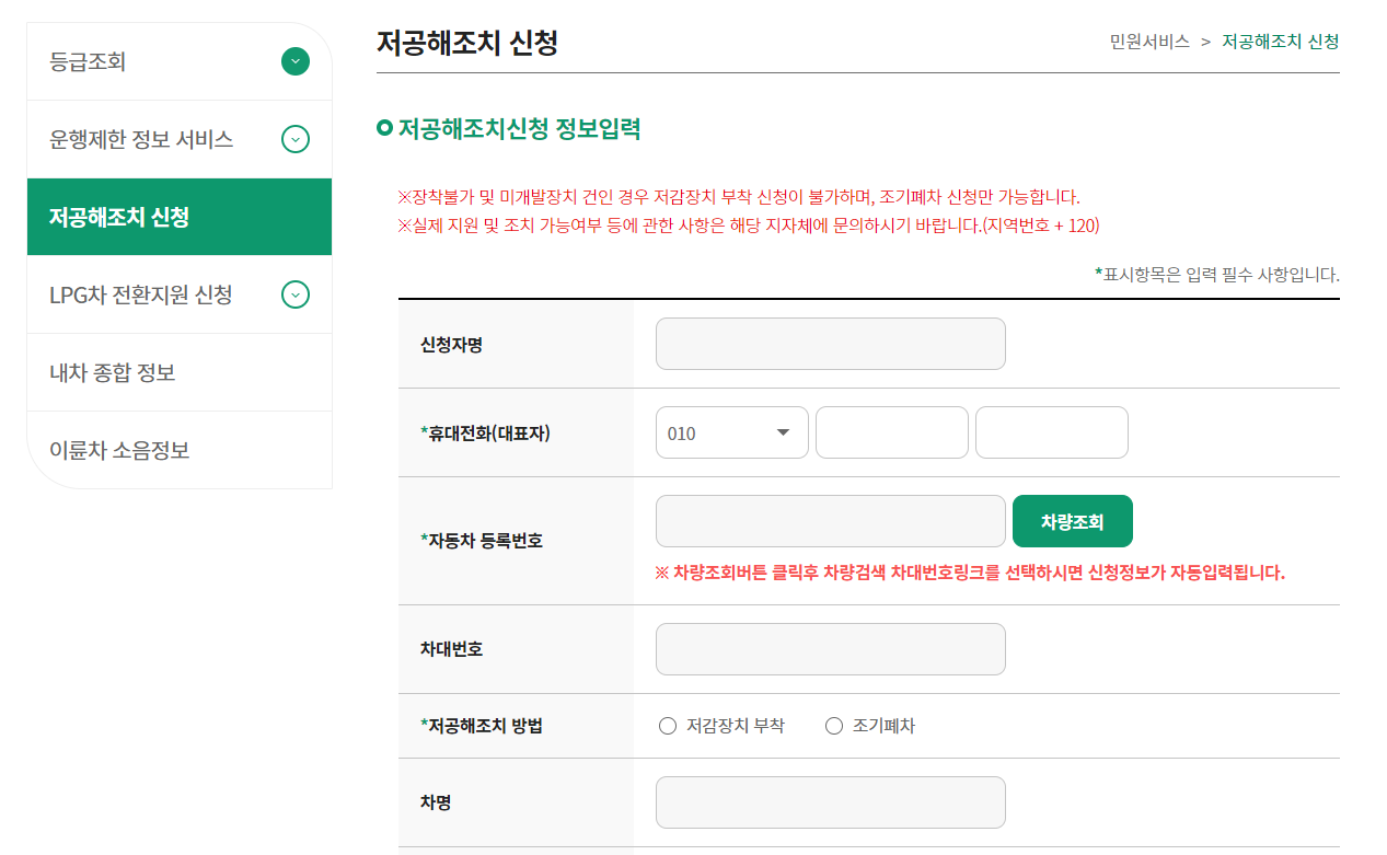 조기 폐차 온라인 신청접수