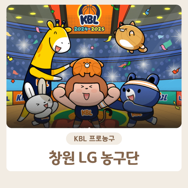 창원lg농구