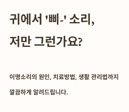 귀에서 &lsquo;삐-&rsquo; 소리&amp;#44; 저만 그런가요?