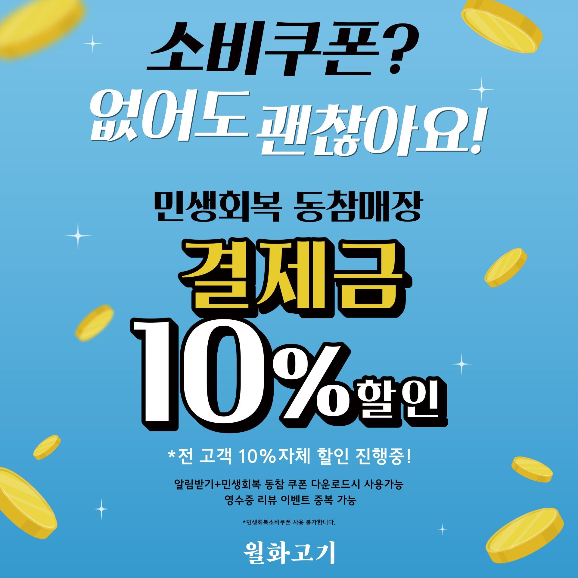 국민소비회복 이벤트 찬여꿀팁-행사중