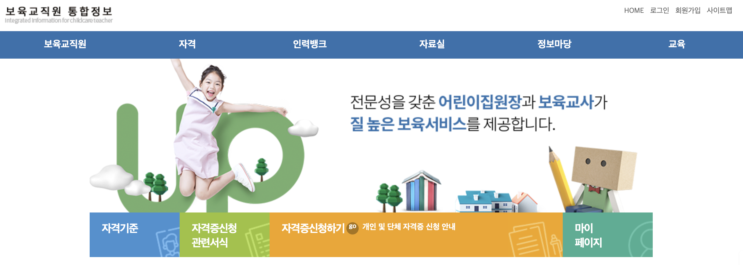 보육교사 장기미종사자 온라인 교육