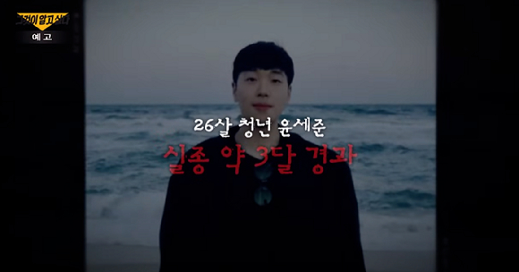 지난 26일 SBS '그것이 알고 싶다'에서는 일본 여행을 떠났던 윤 씨의 실종 사건을 조명했다. [사진=SBS '그것이 알고싶다' 유튜브 캡처]