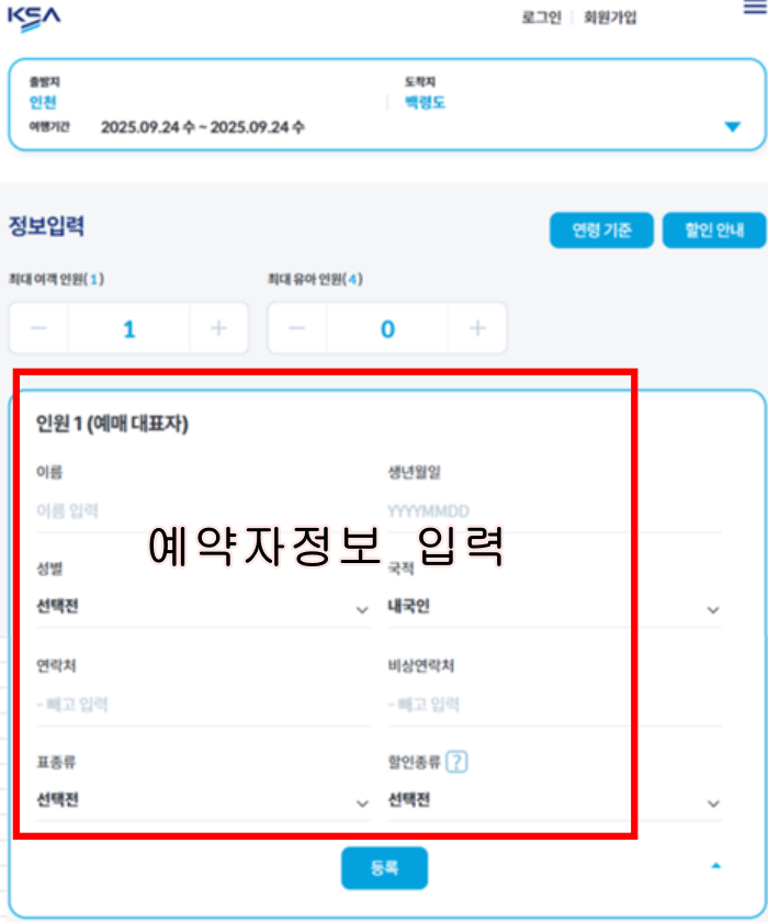 백령도_배편_예약