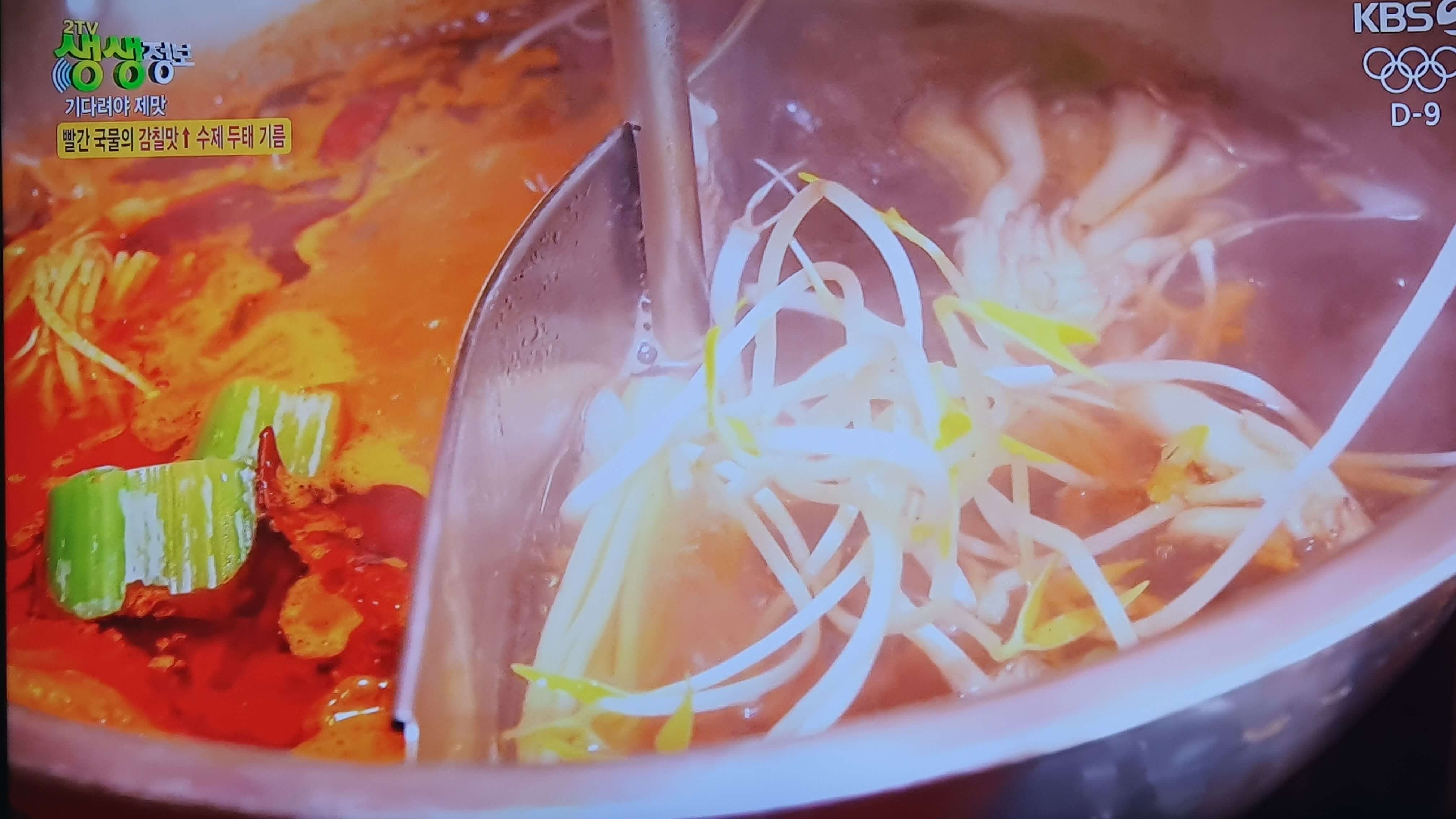 생생 정보통 맛집 식당 정보