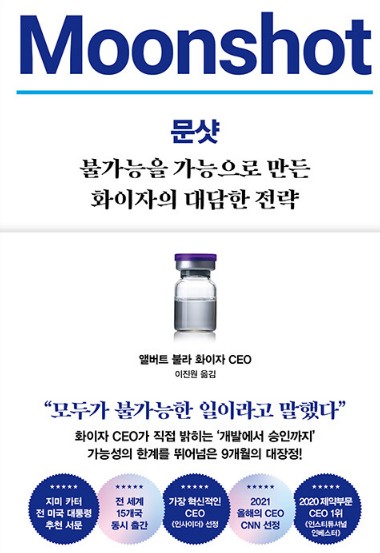문샷