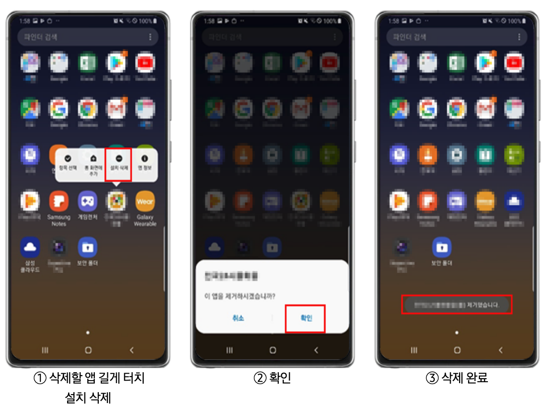 삼성 갤럭시 스마트폰 앱 삭제 방법