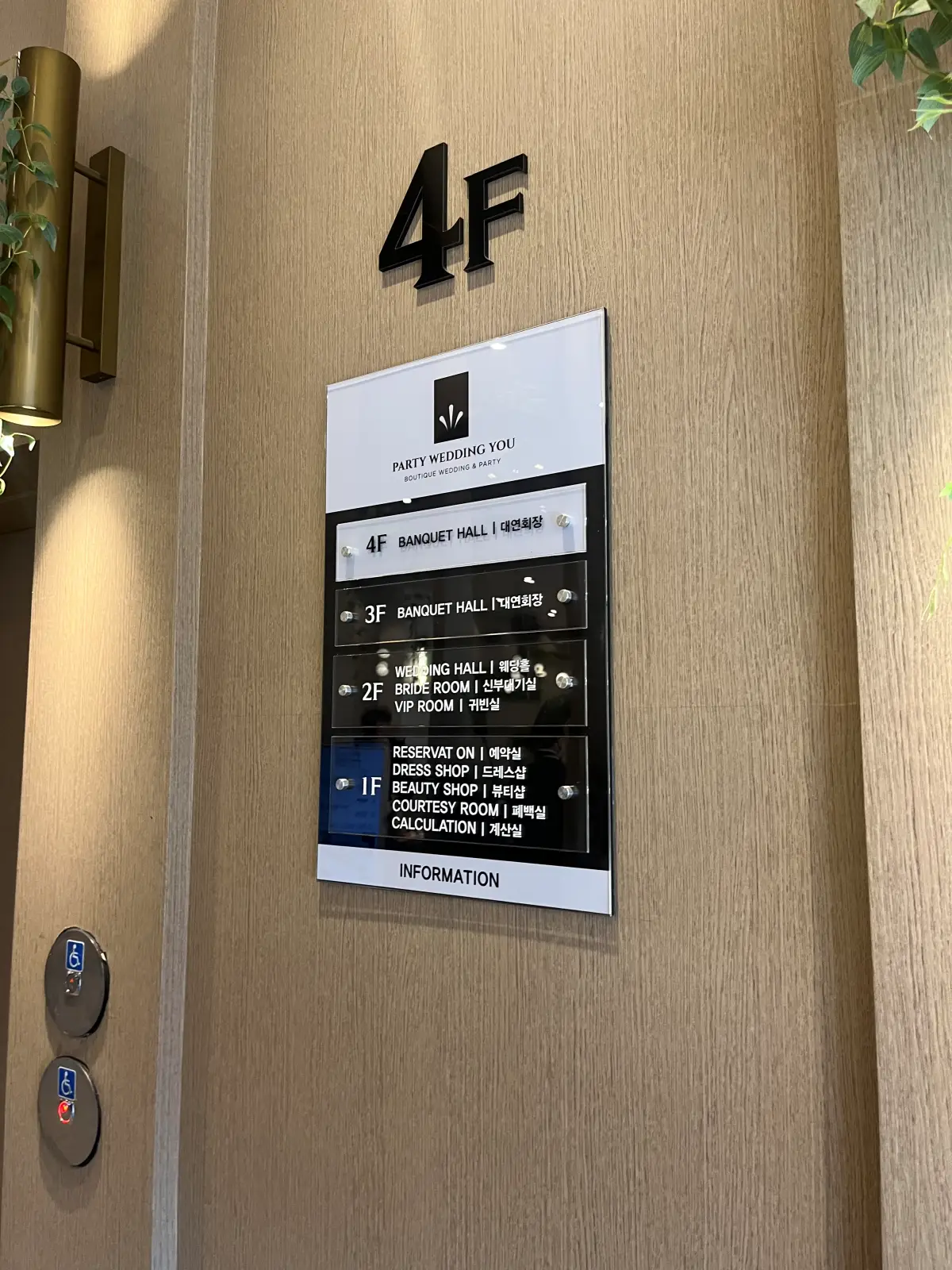 수원-파티웨딩유-층안내