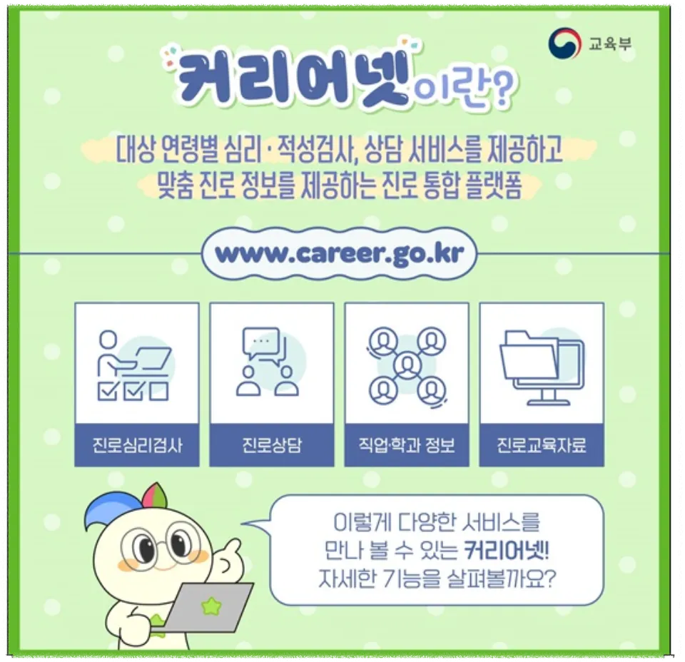 커리어넷 홍보문구