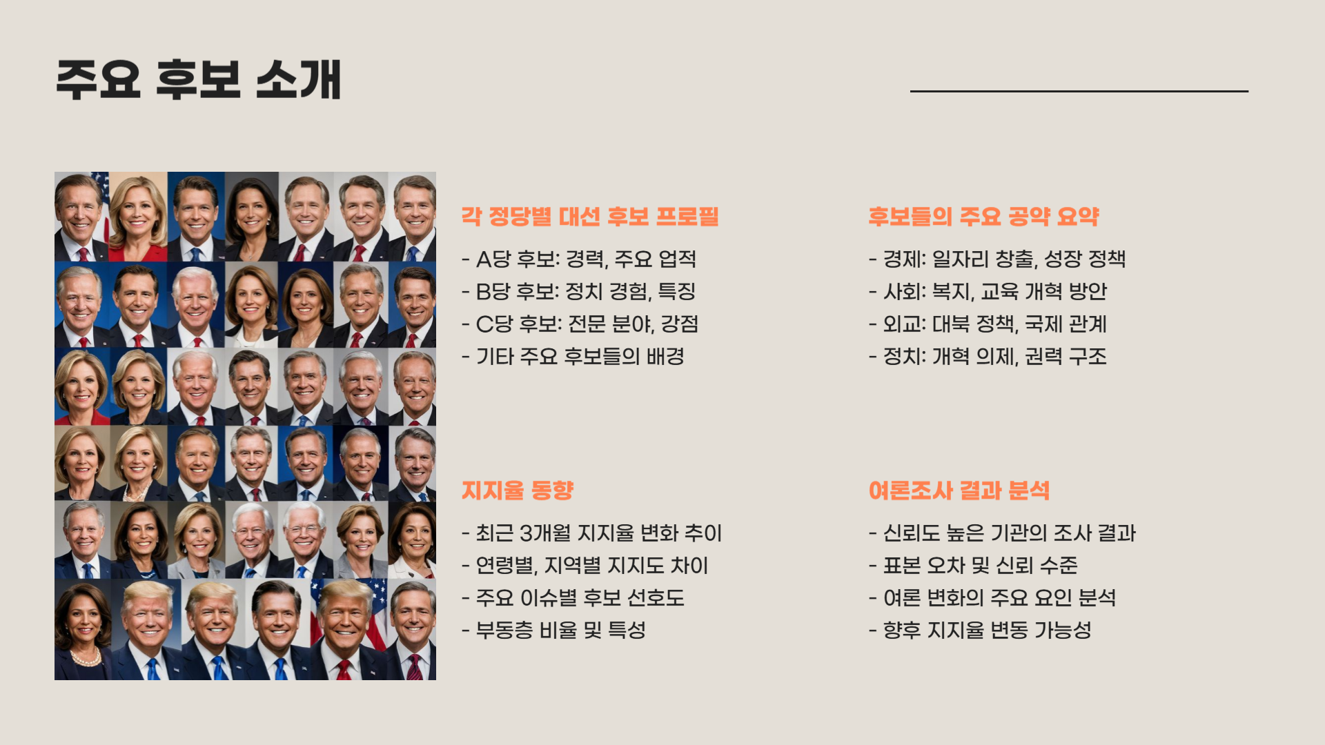 대선 tv 토론 일정 시간