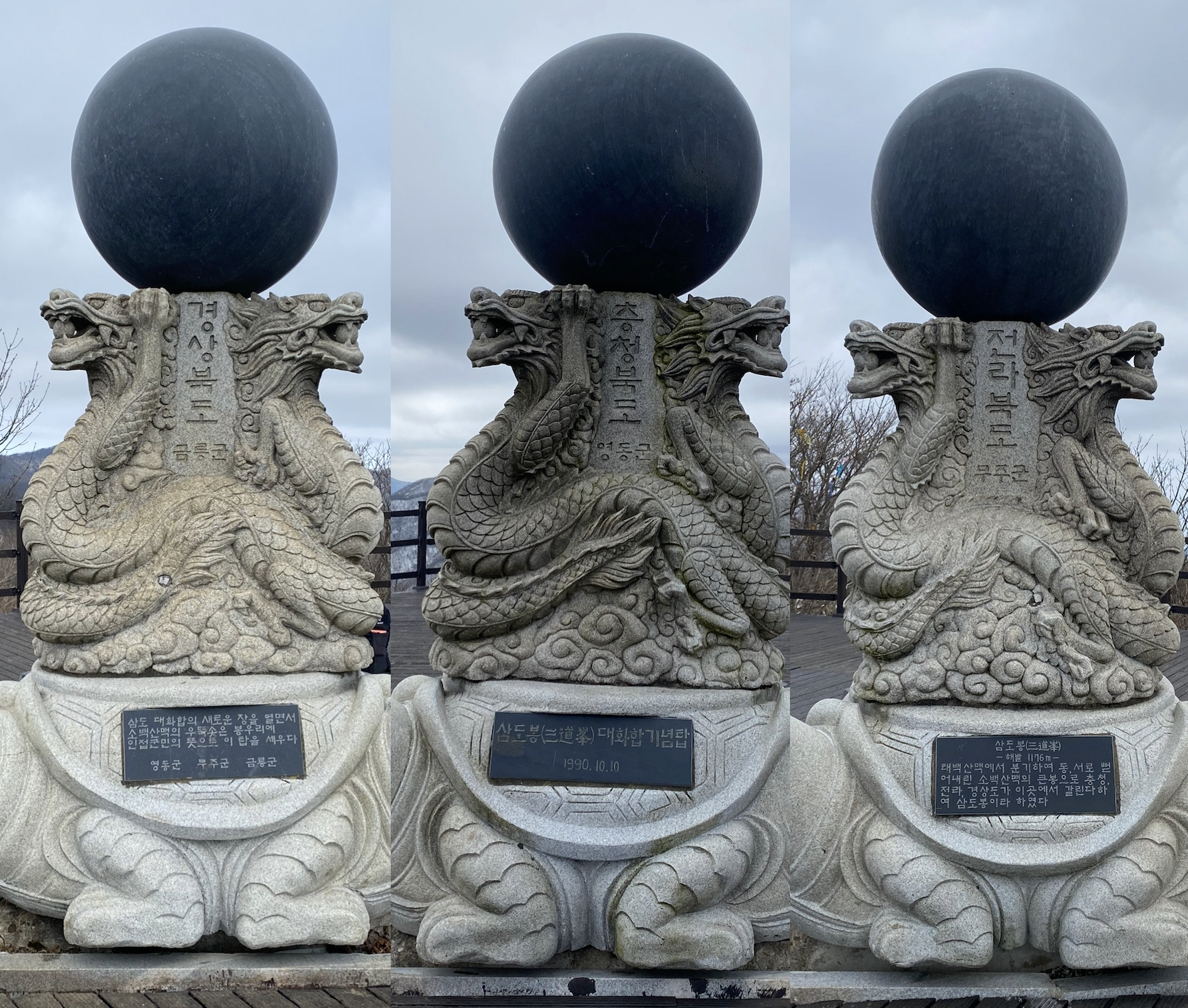 삼도봉 대화합 기념탑