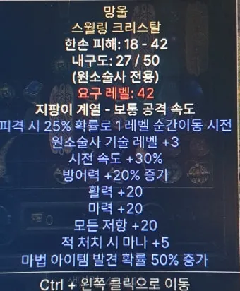 디아블로2 신오브 망울 스월링 크리스탈레저렉션 신오브 사용처_13