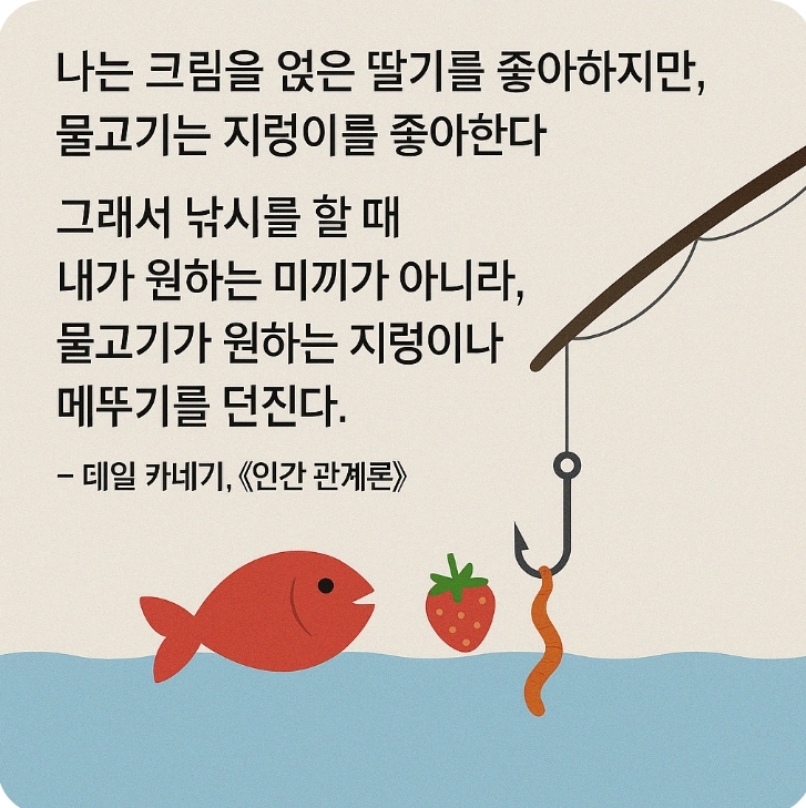 성공의 비결: 상대가 원하는 것을 주는 법 – 데일 카네기 명언