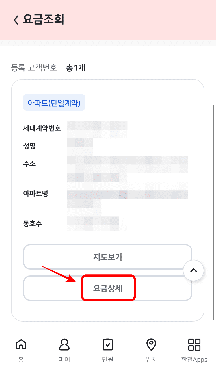 아파트 전기요금 조회