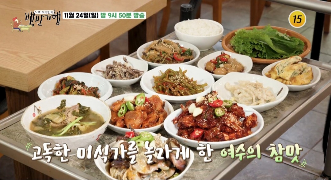 백반기행 게장백반 여수 맛집 정보