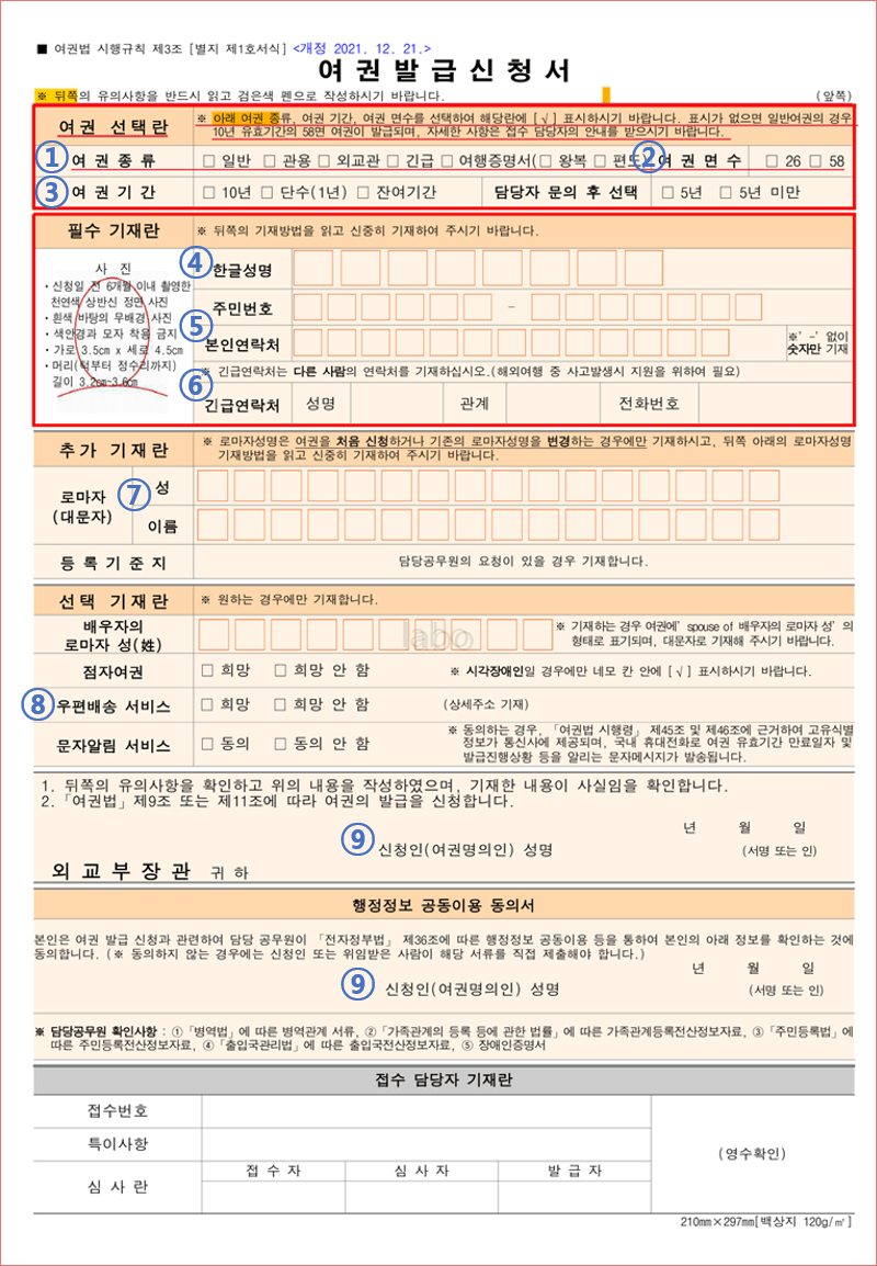 미성년자 여권발급 - 여권발급신청서