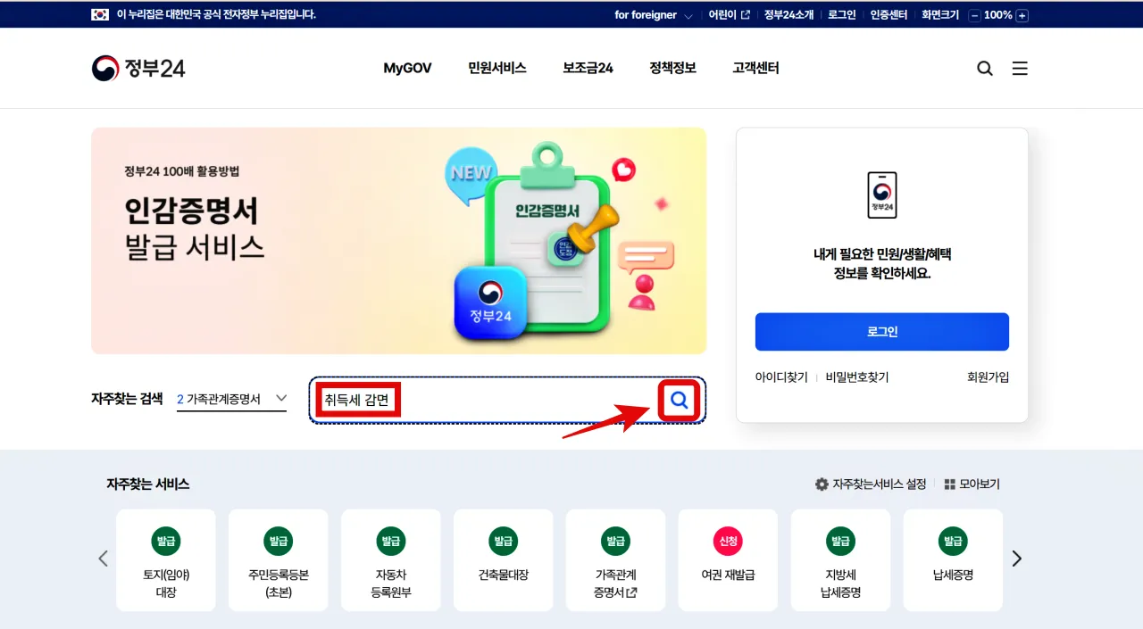 생애 최초 취득세 감면 혜택, 자격조건, 신청방법, 필요서류