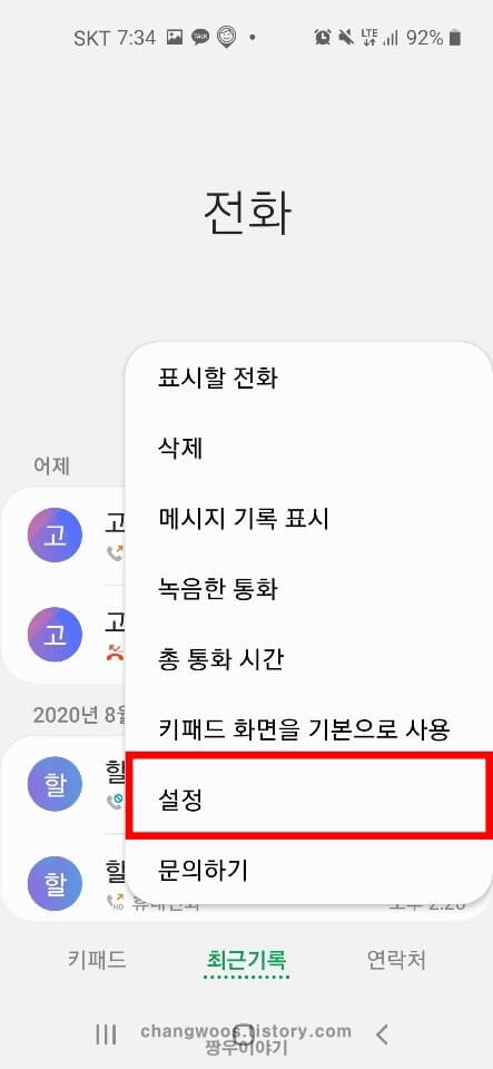 휴대폰 통화 자동녹음 방법3