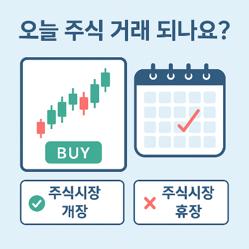 주식거래 되나요?