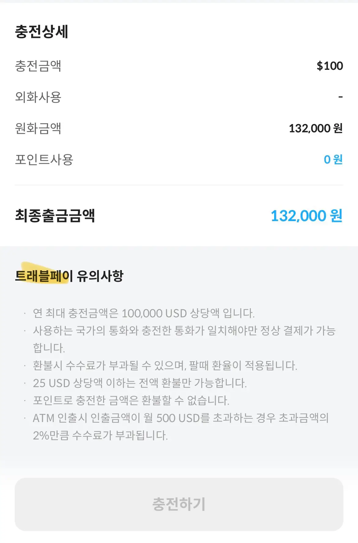 top3 100불 환전시 가격 설명사진2 