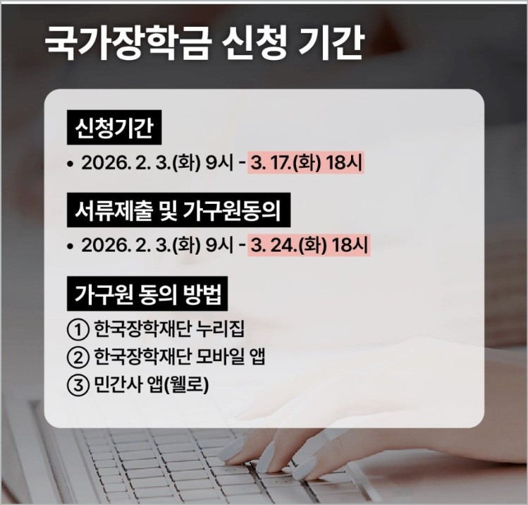 2026 국가장학금 2차 일정 신청기간 자격 금액 방법 정보