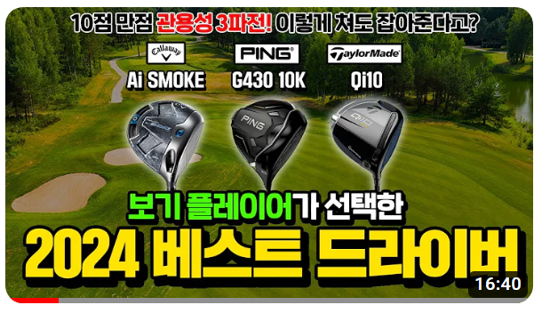 드라이버-비교