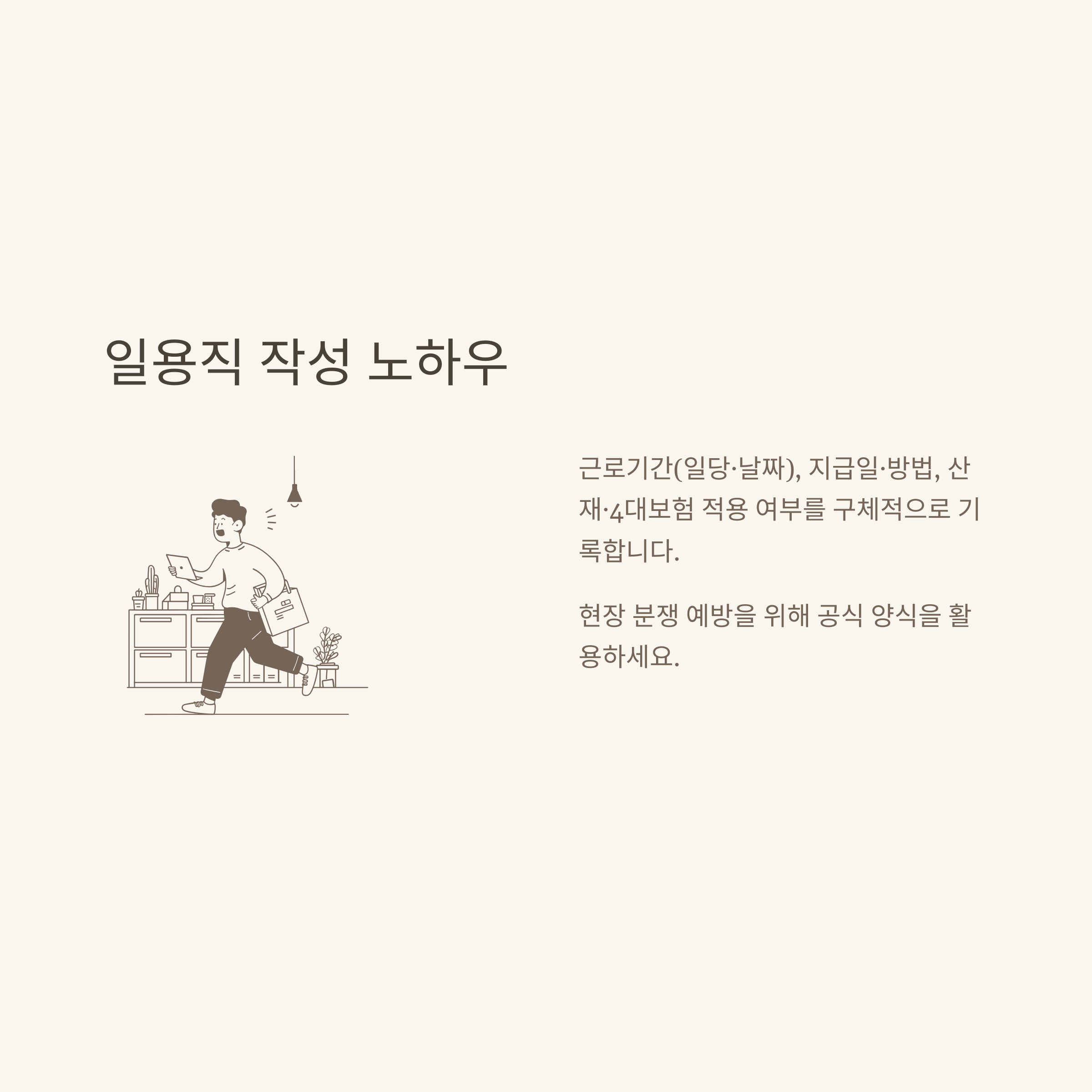 근로계약서 양식 다운로드, 고용노동부&middot;아르바이트&middot;일용직&middot;프리랜서까지 한 번에 해결하는 실전 가이드