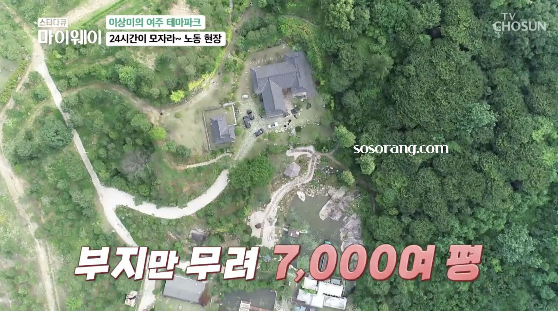 배우 이상미 여주 테마파크 전원생활 집 모습