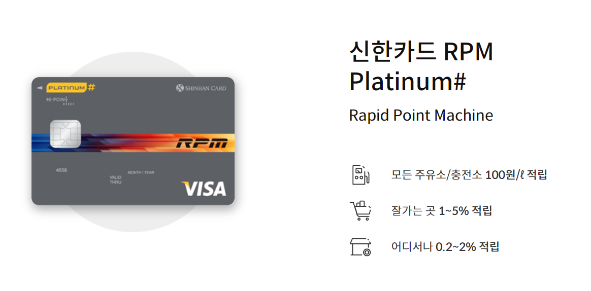 신한카드 RPM+ 카드 무료주차 및 기타 혜택 정리 (월 3회 무료주차?)