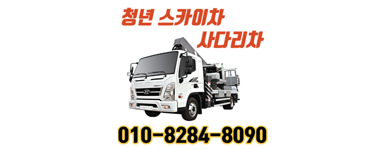 서울 양천구 크레인