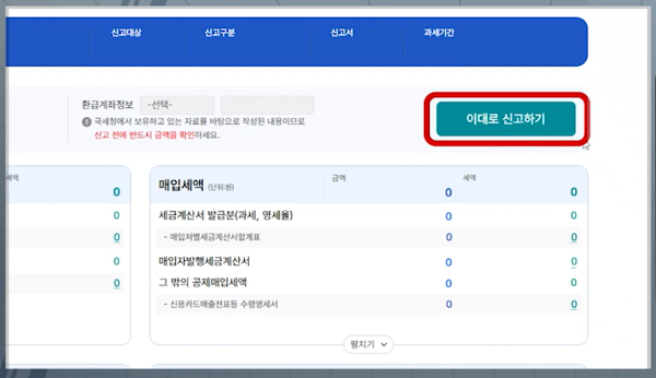 운수업 일반과세자 부가가치세 홈택스 전자신고