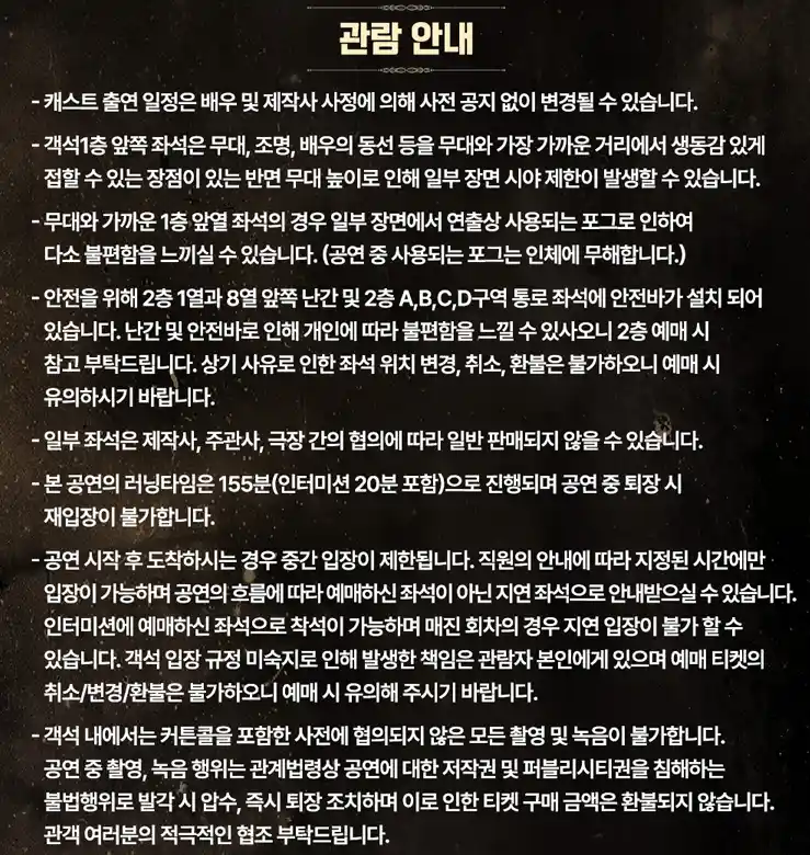 뮤지컬 하데스타운 한국 공연 티켓 오픈 할인 예매