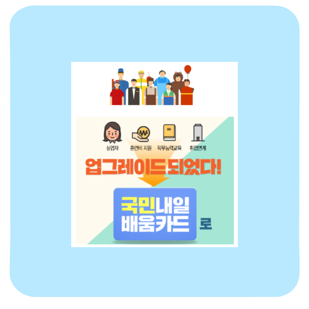 고용노동부 내일배움카드 직업훈련포털 HRD-Net 국비지원 후기 (실제 후기)