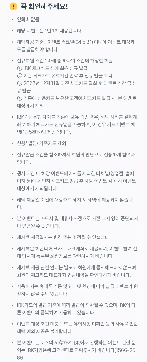 2024년+6월+체크카드+IBK기업+신규혜택+유의사항