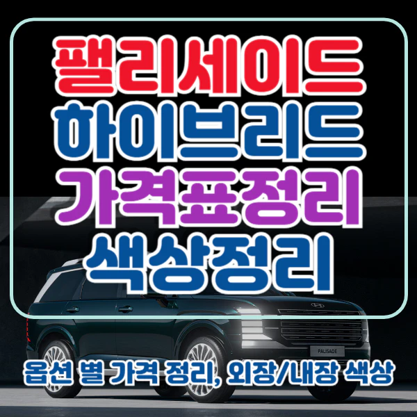 펠리세이드-하이브리드-포스팅-썸네일