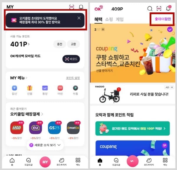 오키클럽가입하기