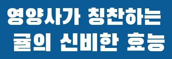 영양사가 칭찬하는 귤의 신비한 효능