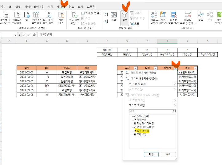 엑셀 셀 목록 생성하기 - 목록 생성 - 필터 확인